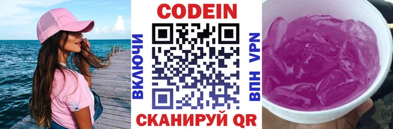 Кодеин напиток Lean (лин)  mega как зайти  Козьмодемьянск 